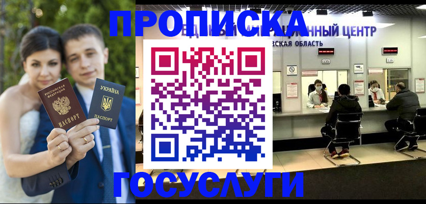 прописка штамп в Владимире