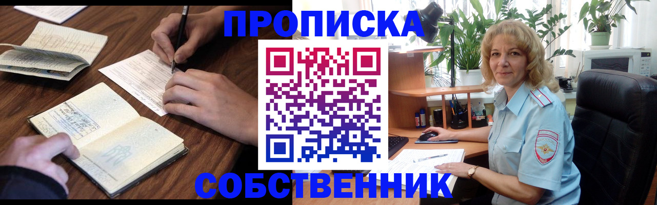 прописка регистрация в Владимире