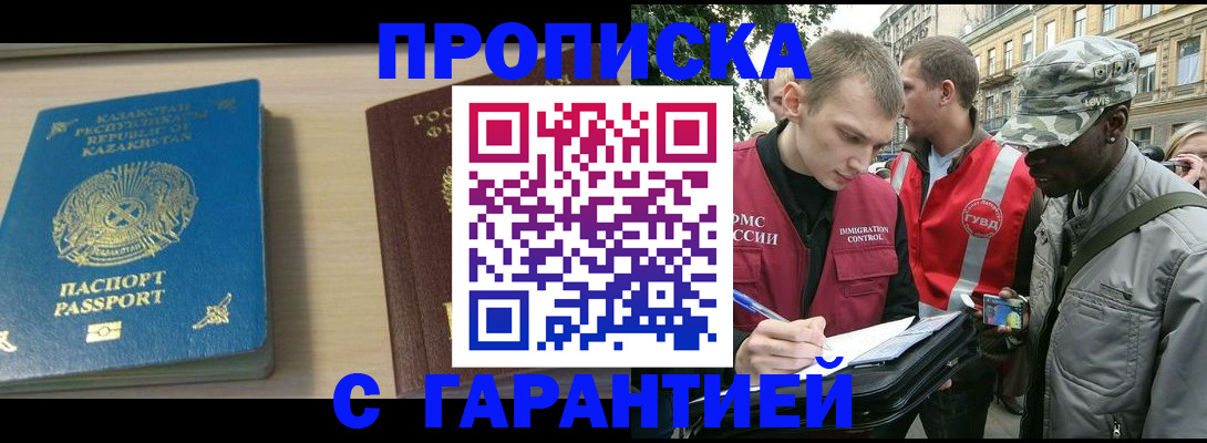 прописка штамп в Владимире